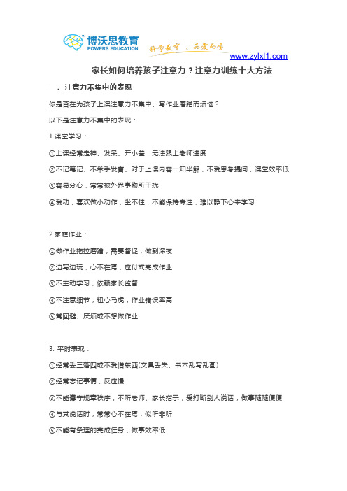 家长如何培养孩子注意力？注意力训练十大方法