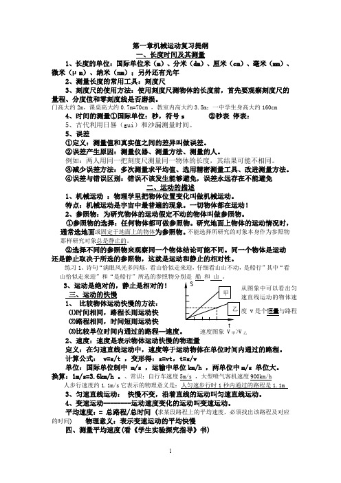 2012新人教版八年级物理上册复习提纲.doc