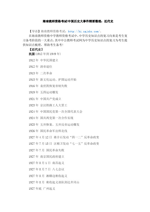 海南教师资格考试历史学科知识九