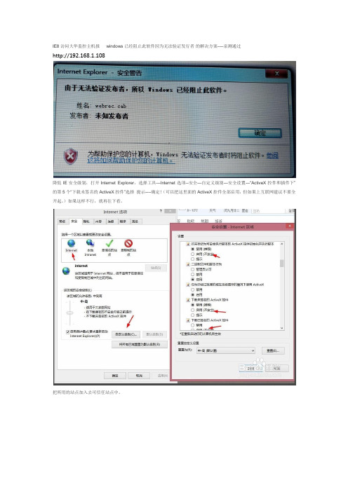 IE8访问大华监控主机报   windows已经阻止此软件因为无法验证发行者 的解决方案----亲测通过