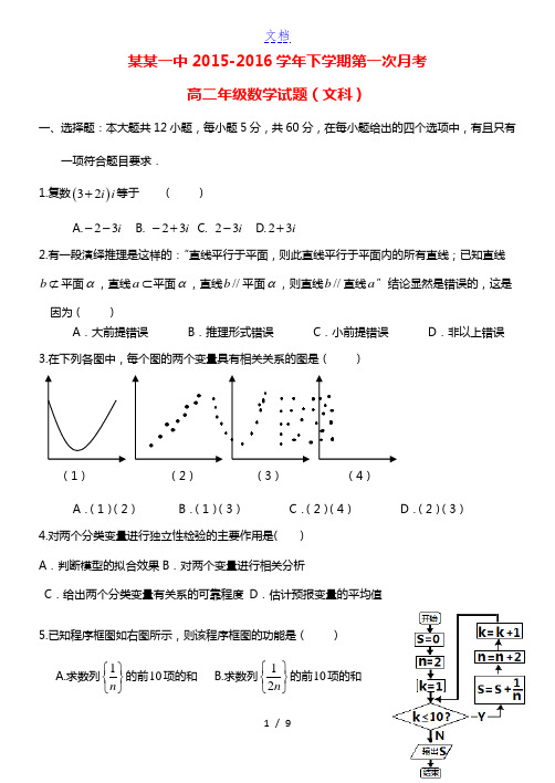 河北省邢台市第一中学2015-2016学年高二数学下学期第一次月考试题 文