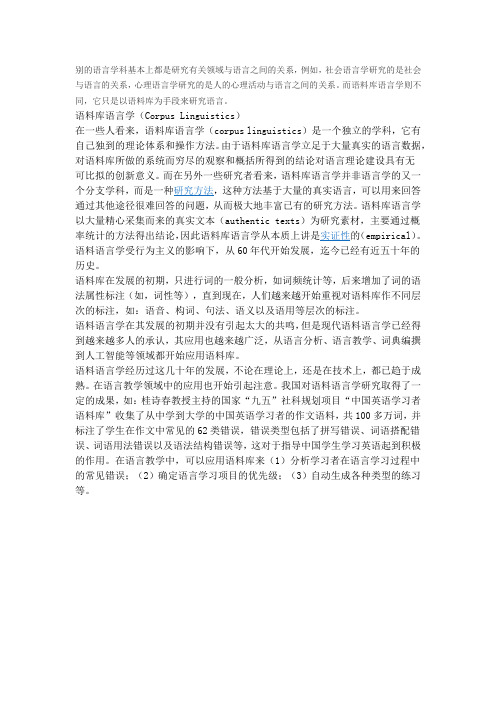 语料库语言学