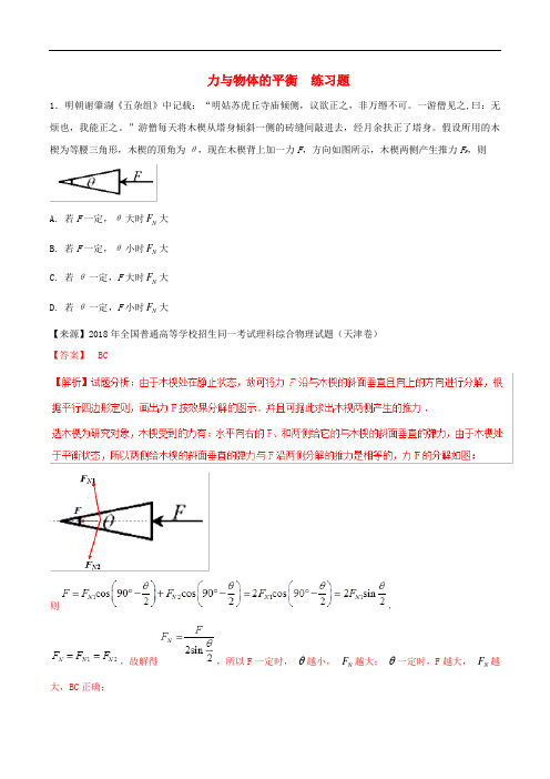 力与物体的平衡  练习题