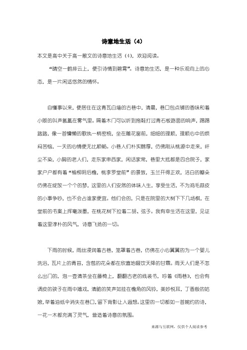高一散文：诗意地生活(4)