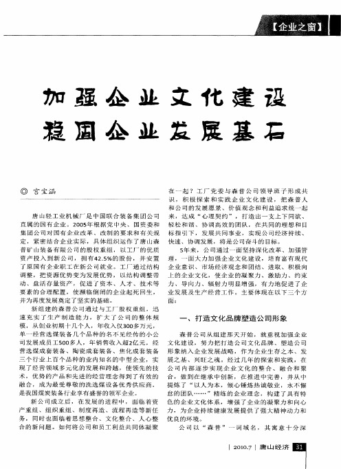 加强企业文化建设 稳固企业发展基石