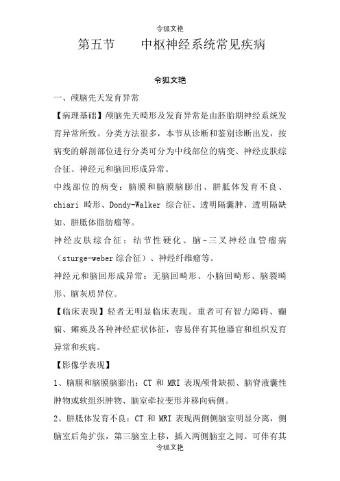 中枢神经系统常见疾病之令狐文艳创作