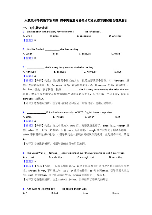 人教版中考英语专项训练 初中英语连词易错点汇总及练习测试题含答案解析