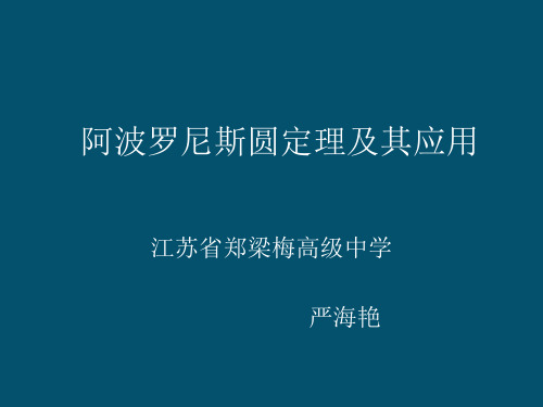 苏教版高中数学必修2：阿波罗尼斯圆定理及其应用_习题2.2(1)