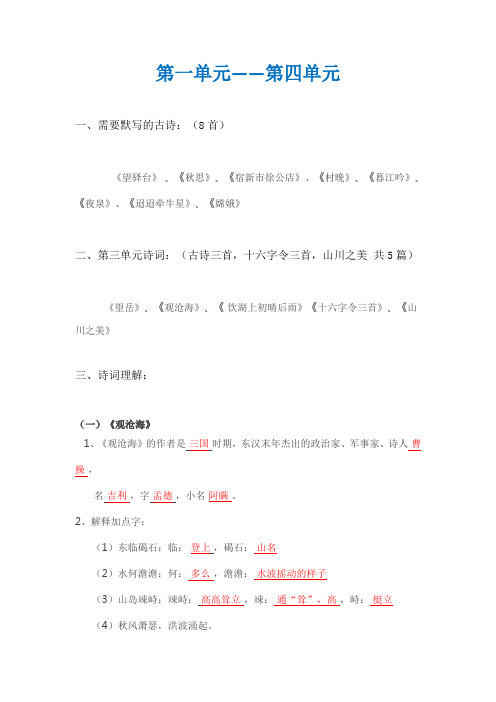 沪教版六年级语文上册复习整理资料