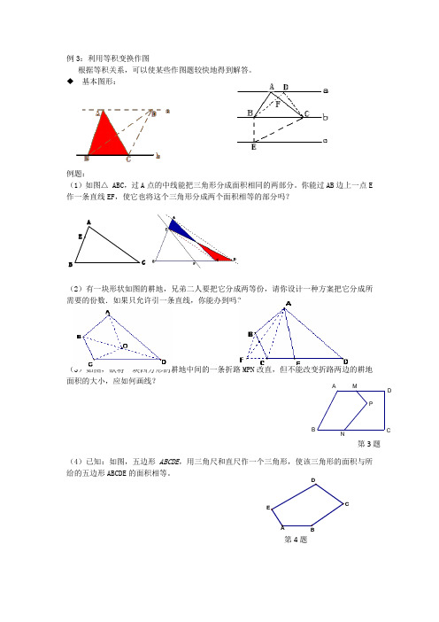 等积变换