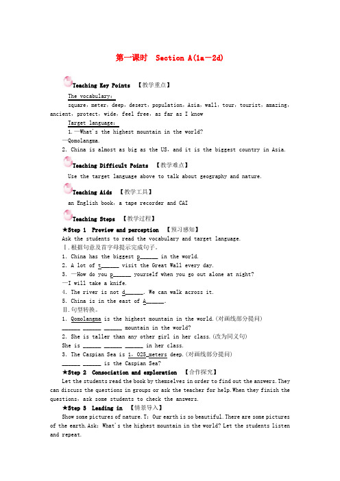 八年级英语下册Unit7What'sthehighestmountainintheworld第一课时SectionA(1a_2d)教案