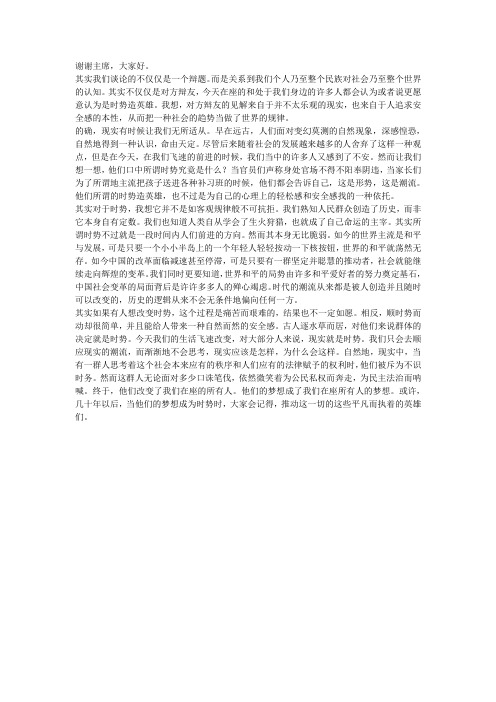 四辩稿英雄造时势