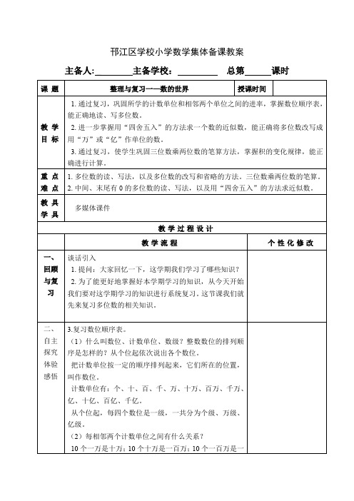苏教版四年级数学下册第九单元《整理与复习一》优秀教案