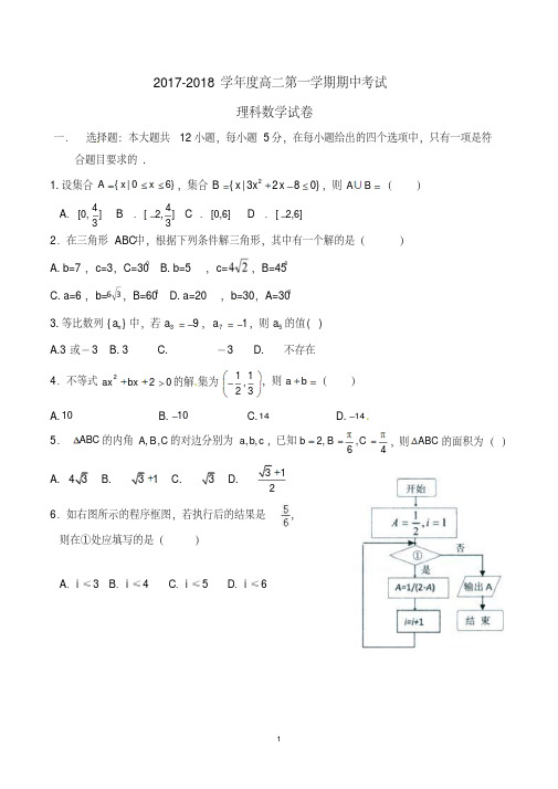 高二第一学期期中考试理科数学试卷含参考答案(共3套,word版)