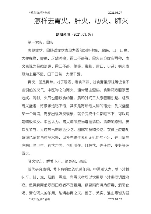 2021年怎样才能去胃火、肝火、心火、肺火