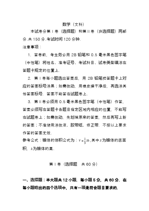 2020高考文科数学全真预测试卷及答案