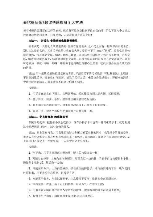 暴吃很后悔 教你快速瘦身8大方法