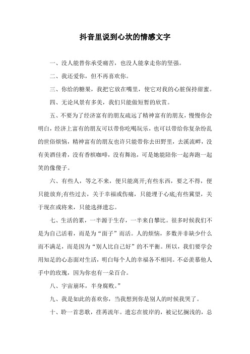 抖音里说到心坎的情感文字