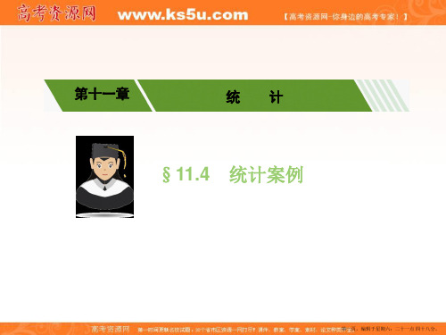 2017高考数学(理)一轮复习配套课件：第十一章统计11.4