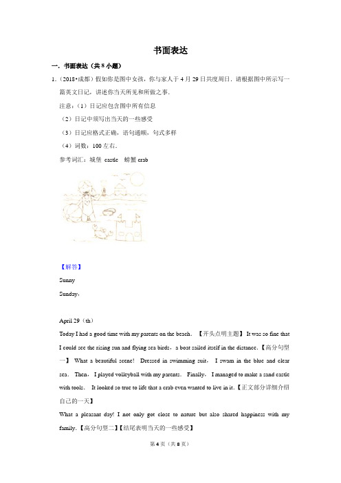 中考英语真题专题汇编及详细答案 (14)