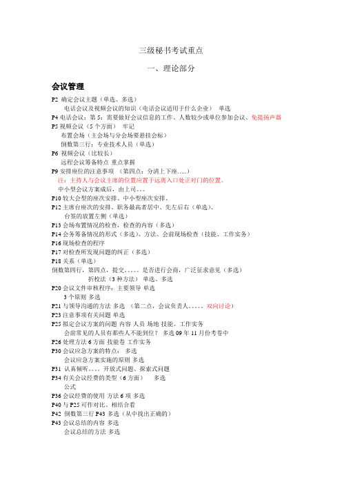 三级秘书考试重点