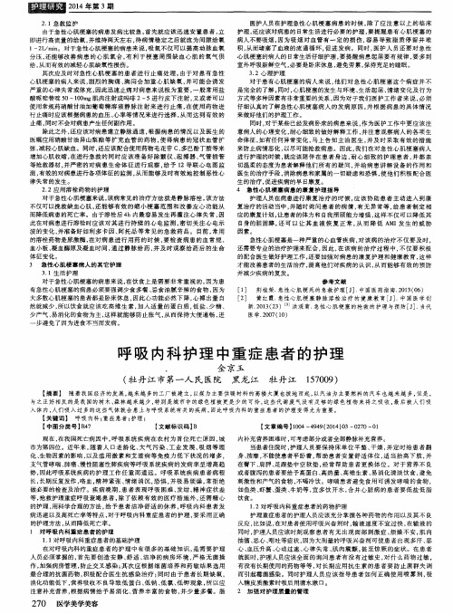 呼吸内科护理中重症患者的护理