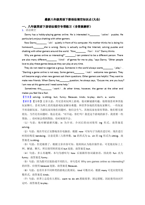 最新八年级英语下册语法填空知识点(大全)