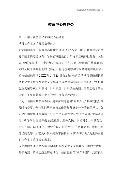 知荣辱心得体会