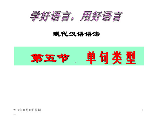 复杂单句分析ppt课件