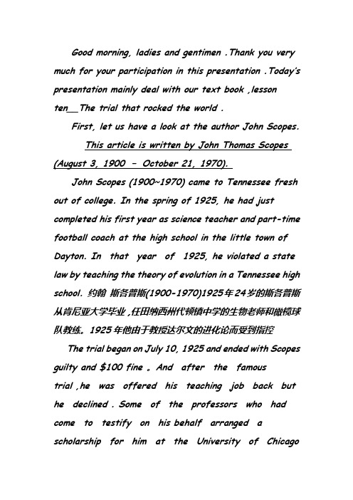 高英课文 the trial that rock the world背景及美国司法体制介绍