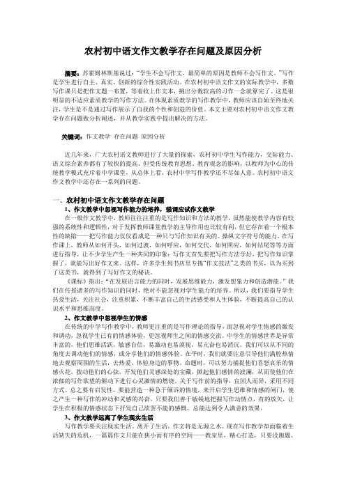 农村初中语文作文教学存在问题及反思