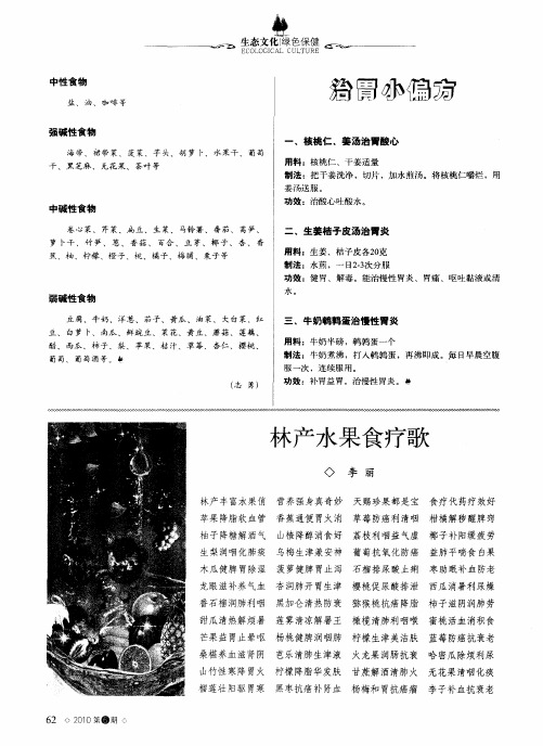 治胃小偏方
