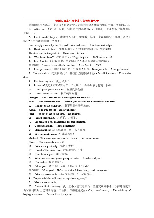 美国人日常生活中常用的五星级句子