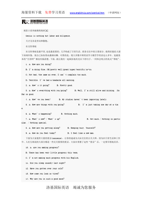 疯狂口语突破教程绝密[5]--洛基英语集训营