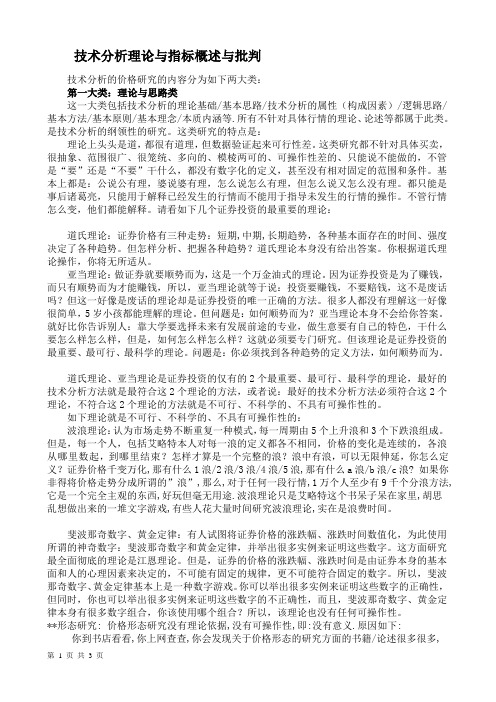 技术分析理论与指标概述与评判