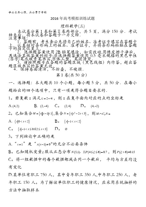 潍坊市2016届高三下学期高考模拟训练(三)数学(理)试题 含答案