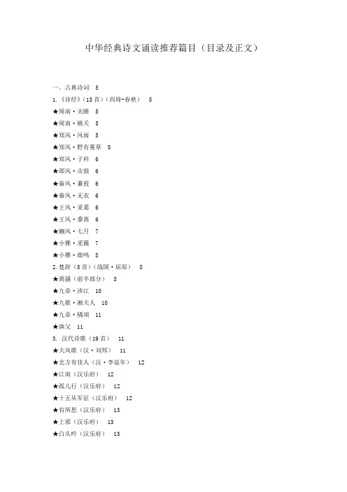 中华经典古诗词