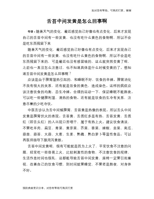舌苔中间发黄是怎么回事啊