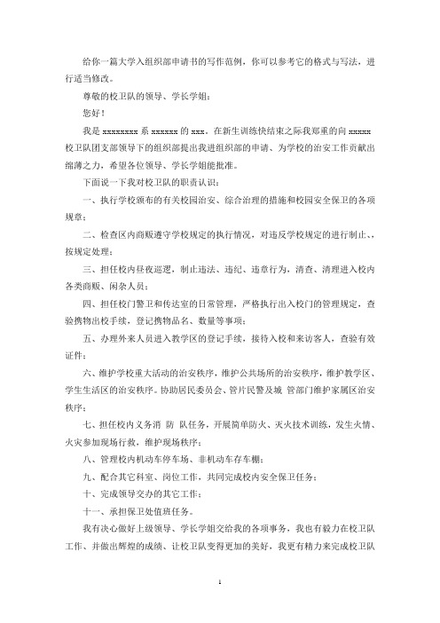 大学入组织部申请书(共3篇)(最新)