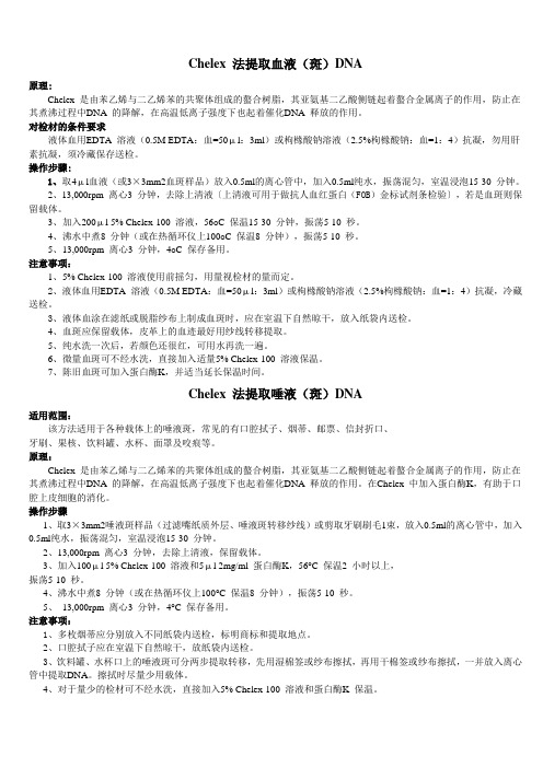 DNA基础知识