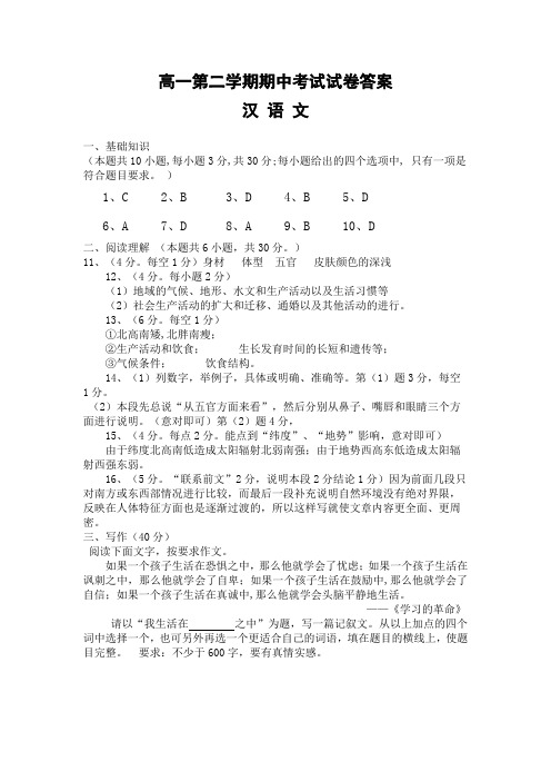 2016-2017年度第二学期期中考试答案 精品