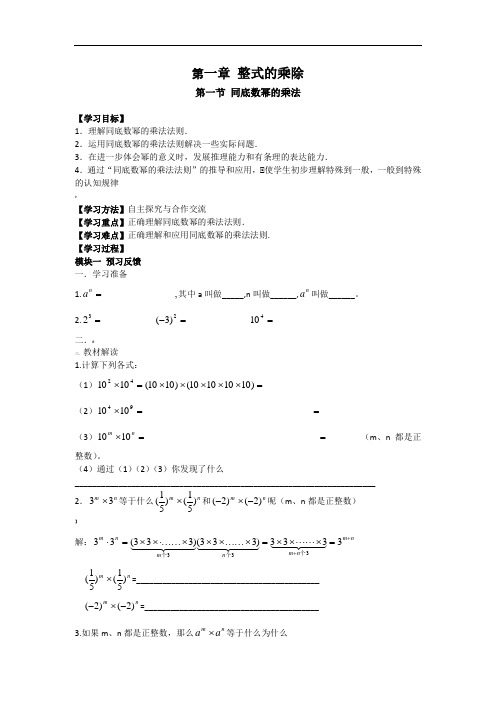 七年级数学下册(新版北师大版)精品导学案【第一章-整式的乘除】