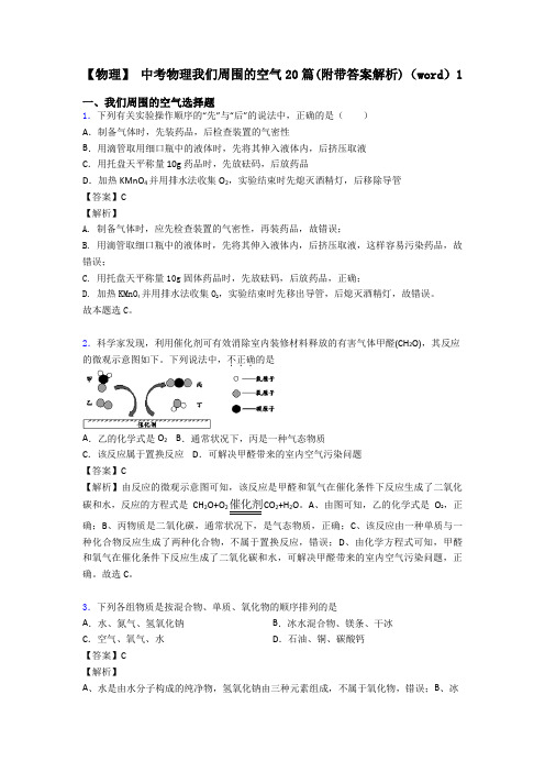 【物理】 中考物理我们周围的空气20篇(附带答案解析)(word)1