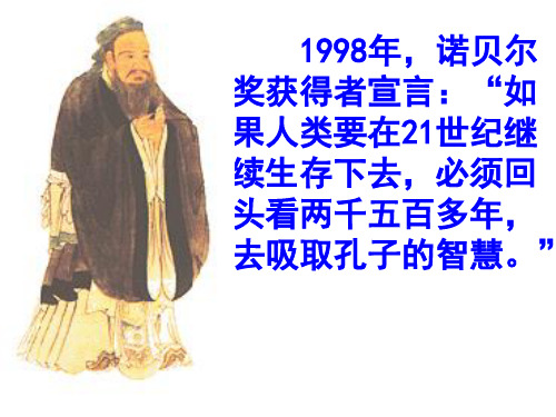 人教版选修《中国古代诗歌散文欣赏》第六单元《子路、曾皙、冉有、公西华侍坐》课件(16张PPT)