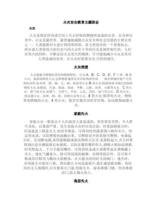 预防火灾教育主题班会解析