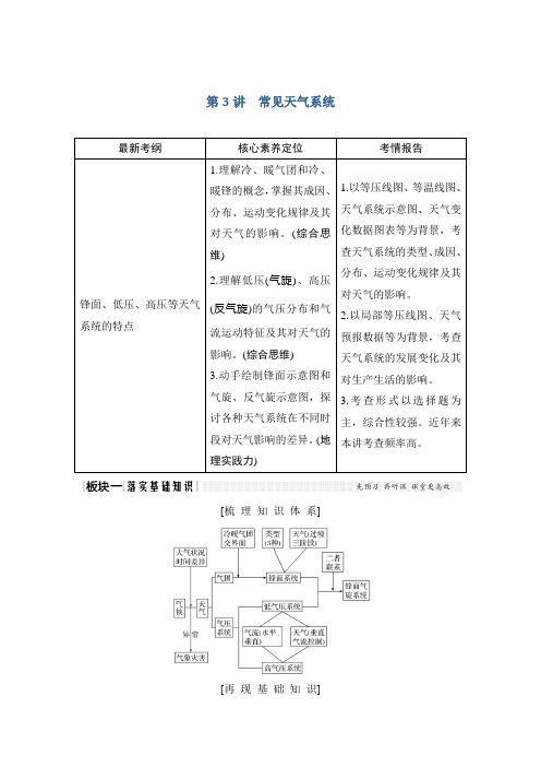 2020版地理新高考中图版总复习讲义：第二章自然地理环境中的物质运动和能量交换+第3讲