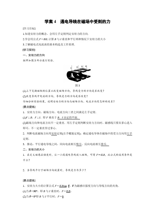 2014年《步步高》高中物理配套Word版文档(人教选修3-1)第三章  学案4