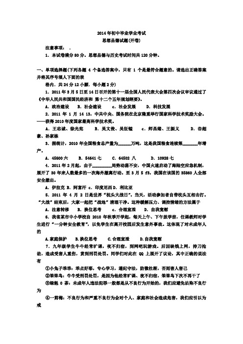 2012年中考二模政治题及答案