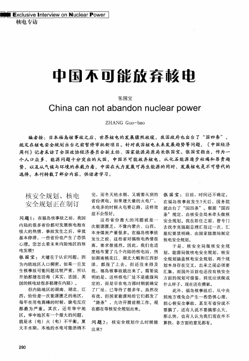 中国不可能放弃核电