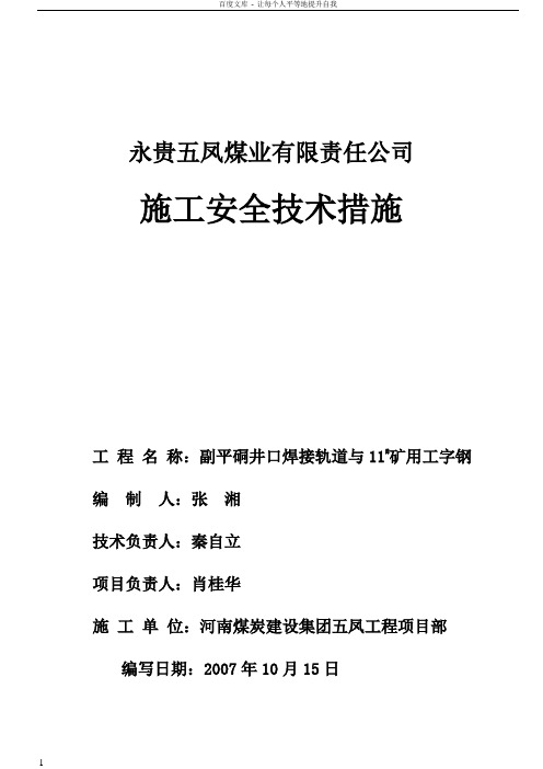 井下使用电气焊安全技术措施(样本)